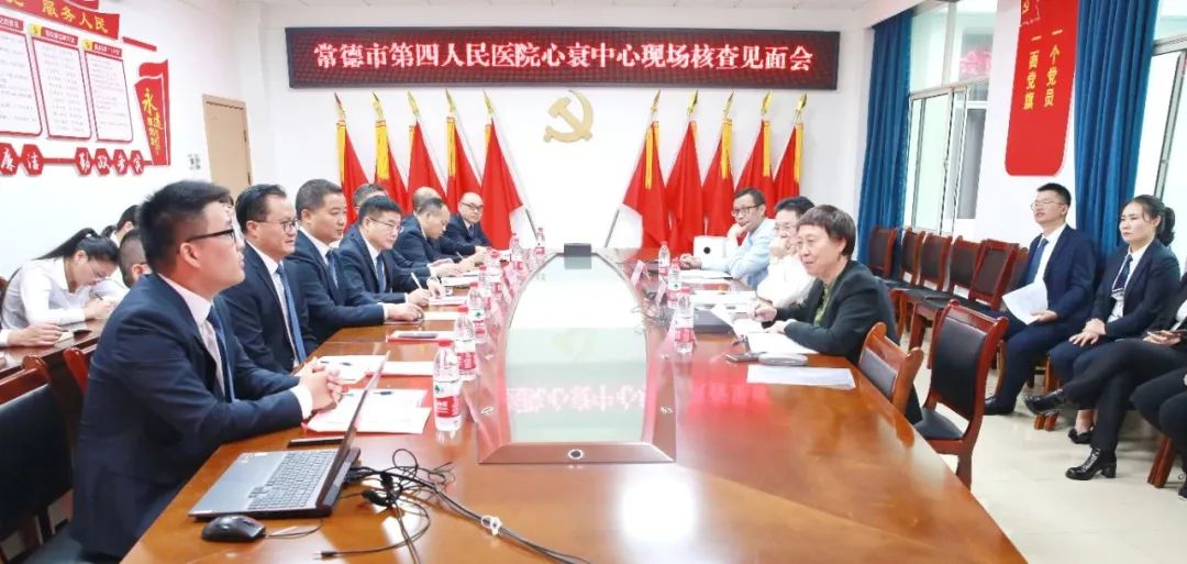 常德市第四人民医院迎接心衰中心专家现场核查及胸痛中心专家质量评价工作