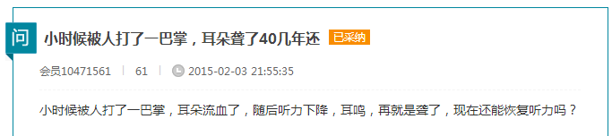一巴掌把娃打聋了！是耳朵脆弱，还是父亲之过？