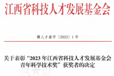 喜讯！南昌大学二附院袁荣发荣获「江西青年科技奖」
