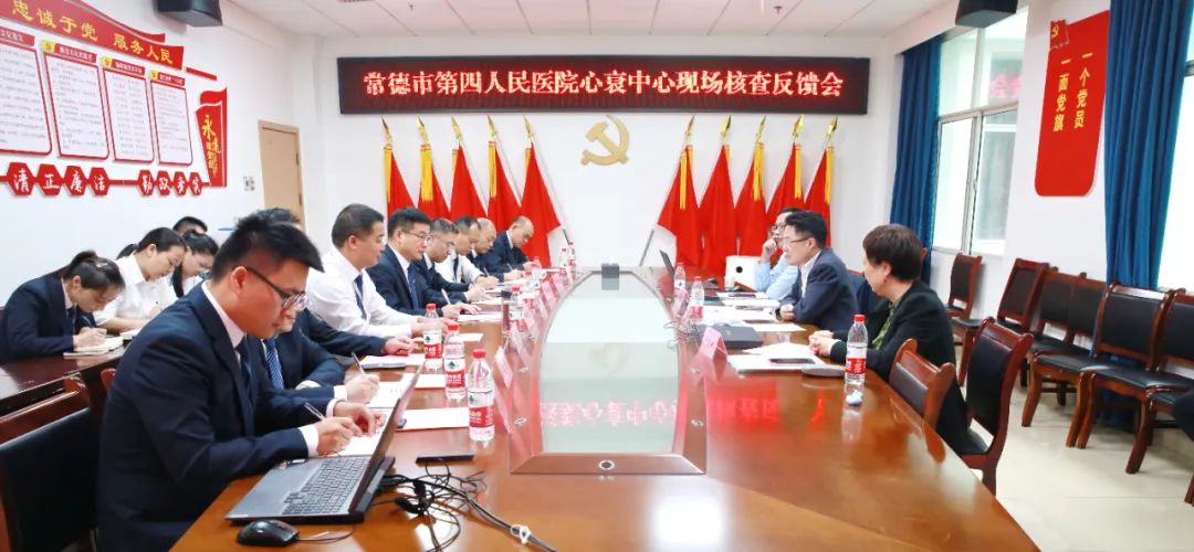 常德市第四人民医院迎接心衰中心专家现场核查及胸痛中心专家质量评价工作