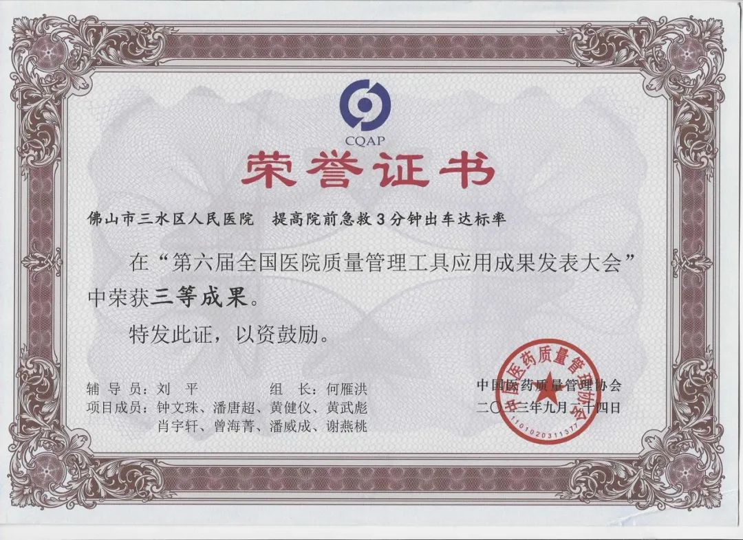 与国内「高手」同台竞技，佛山市三水区人民医院院前急救「提速圈」斩获荣誉