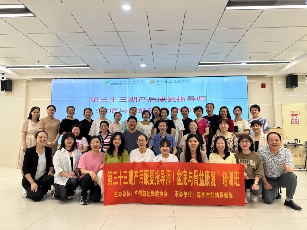 第三十三期产后康复指导师（盆底与骨盆康复）培训班顺利举办