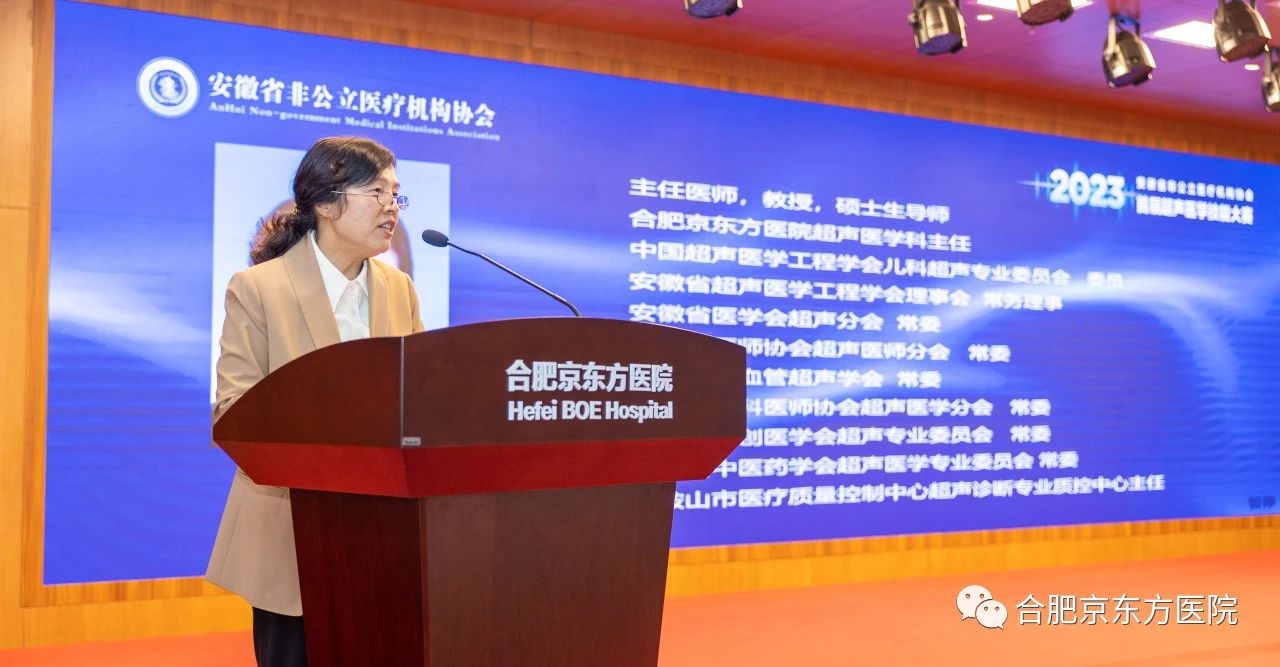 重视技术 展示风采 | 安徽省非公医疗机构协会举办首届全省超声技能大赛