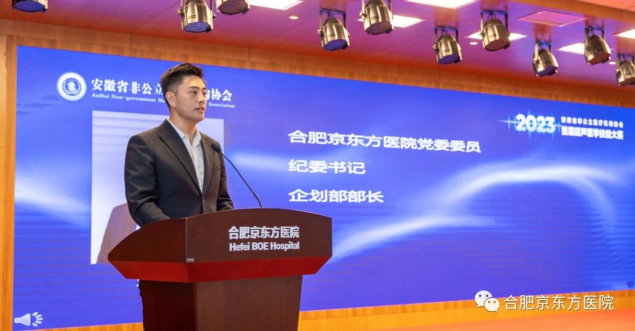 重视技术 展示风采 | 安徽省非公医疗机构协会举办首届全省超声技能大赛