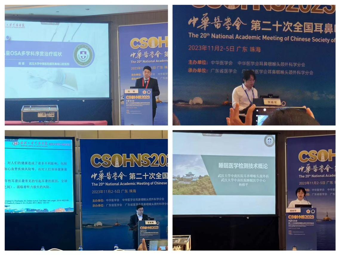 陈雄教授当选中华医学会耳鼻咽喉-头颈外科学分会第十三届委员会委员及咽喉学组副组长