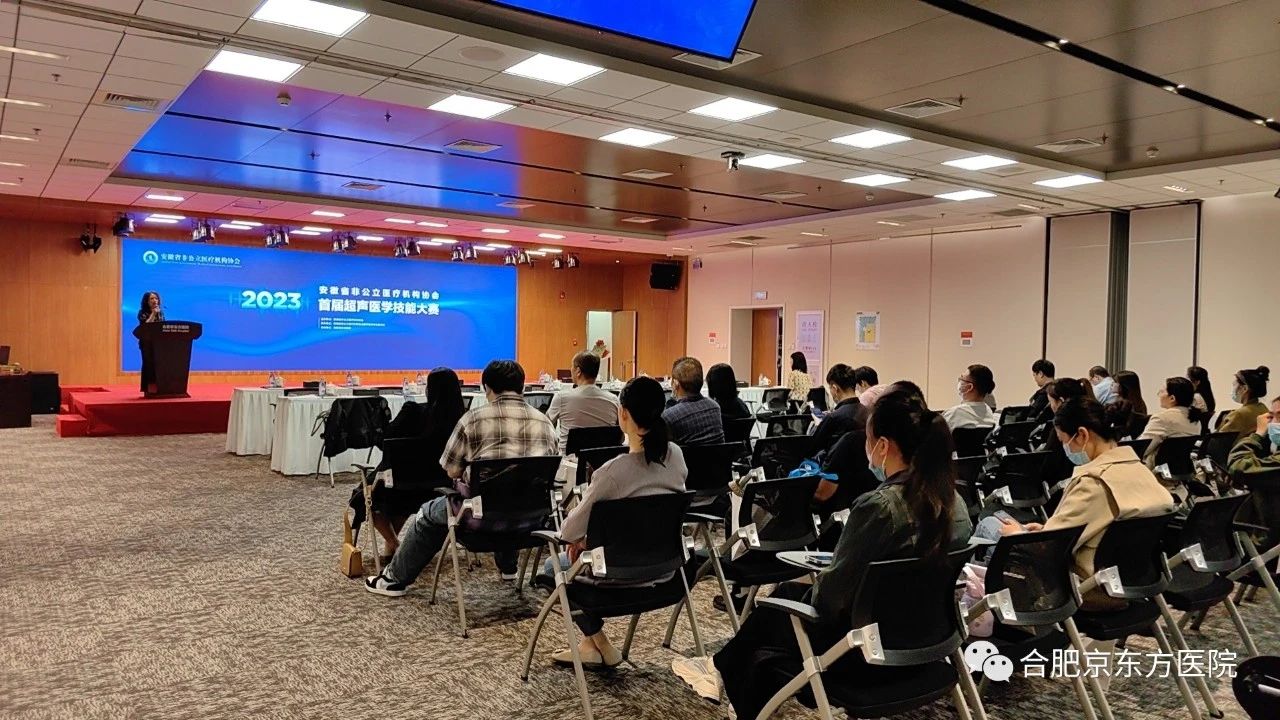 重视技术 展示风采 | 安徽省非公医疗机构协会举办首届全省超声技能大赛