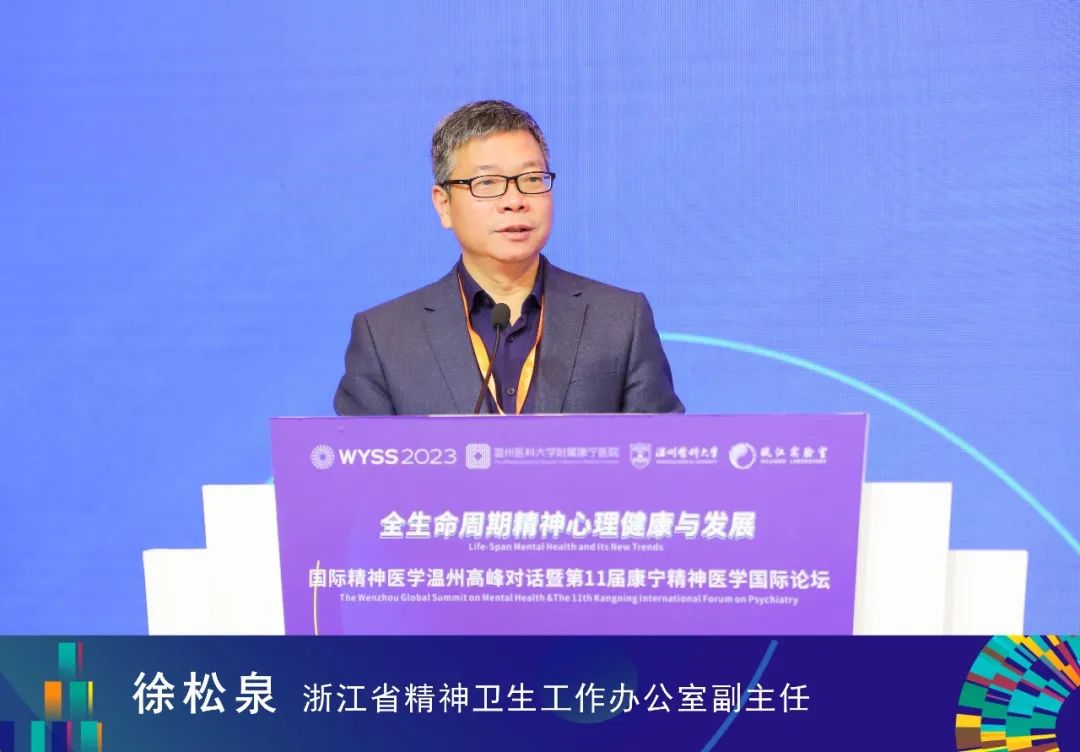 六院士出席 ！第 11 届康宁精神医学国际论坛开幕