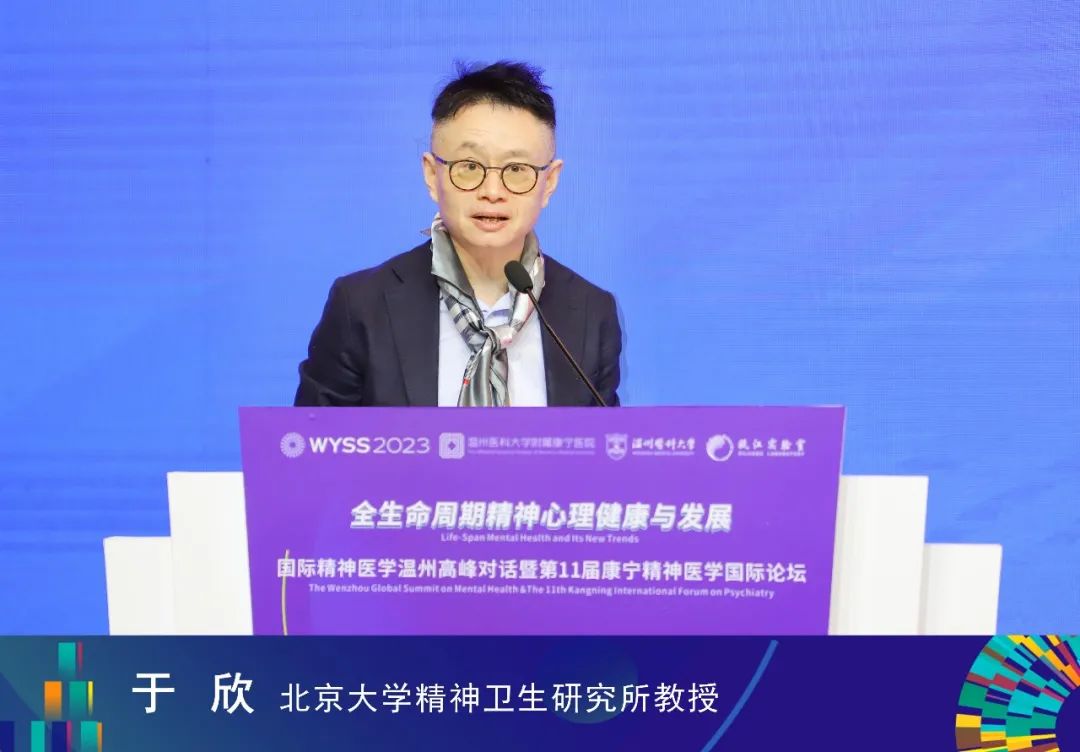 六院士出席 ！第 11 届康宁精神医学国际论坛开幕