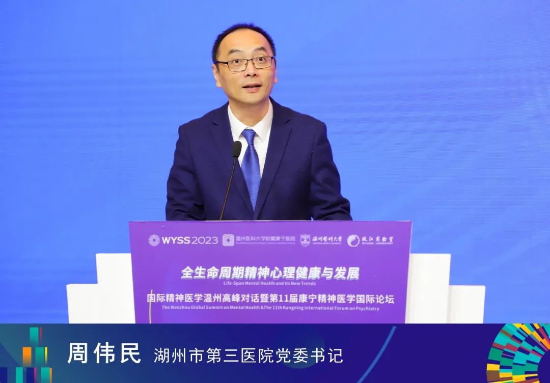 六院士出席 ！第 11 届康宁精神医学国际论坛开幕