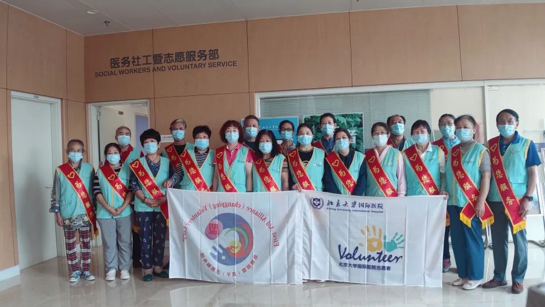 喜讯！北京大学国际医院医务社工和志愿服务入选北京市卫健委首都最佳志愿服务组织荣誉称号！