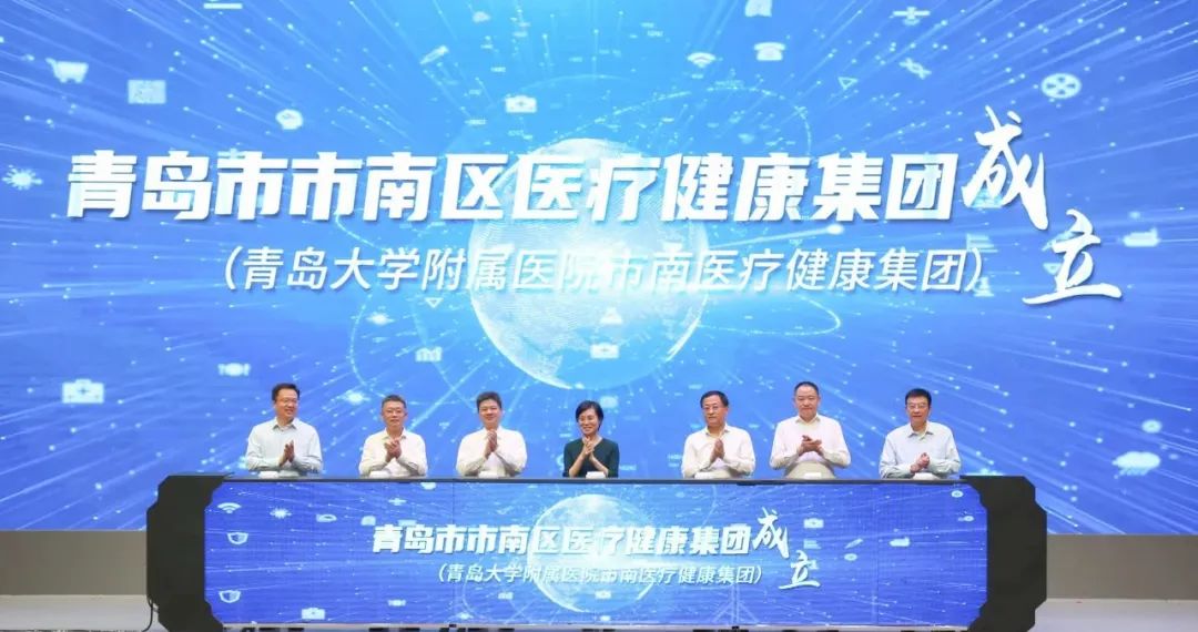 辐射引领丨青岛大学附属医院牵头成立首个实体化运行的紧密型城市医疗集团