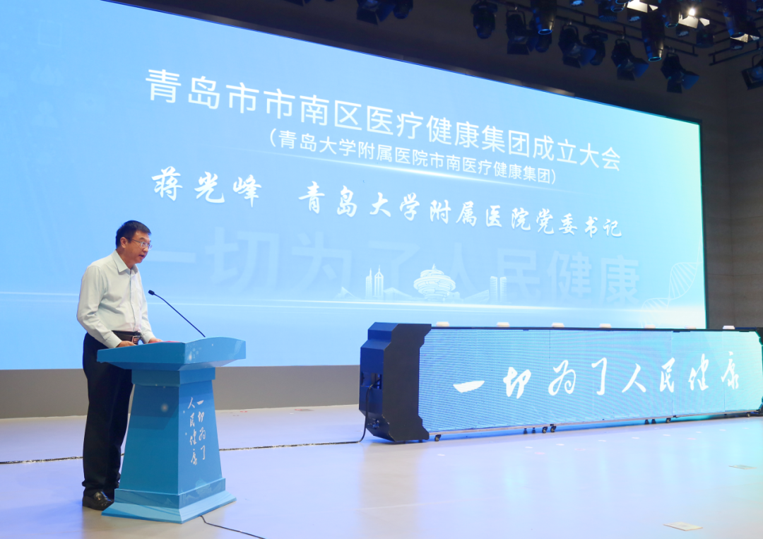 辐射引领丨青岛大学附属医院牵头成立首个实体化运行的紧密型城市医疗集团