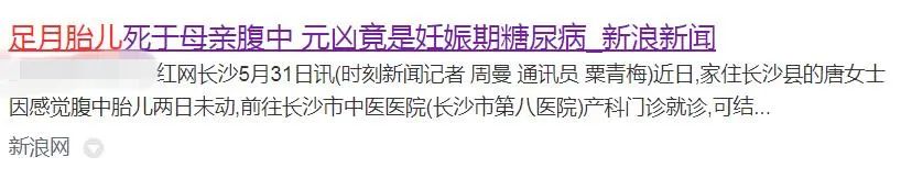 不痛不痒，却能要命！足月儿胎死腹中，孕妈哭诉忽视了这一点