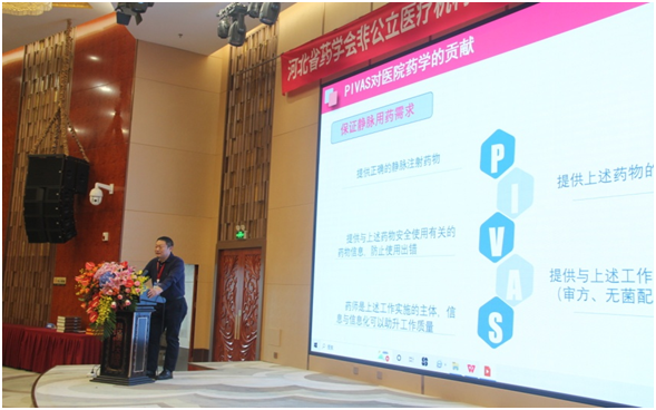 河北省药学会非公立医疗机构药学专业委员会 2023 年学术年会在燕达医院成功举办
