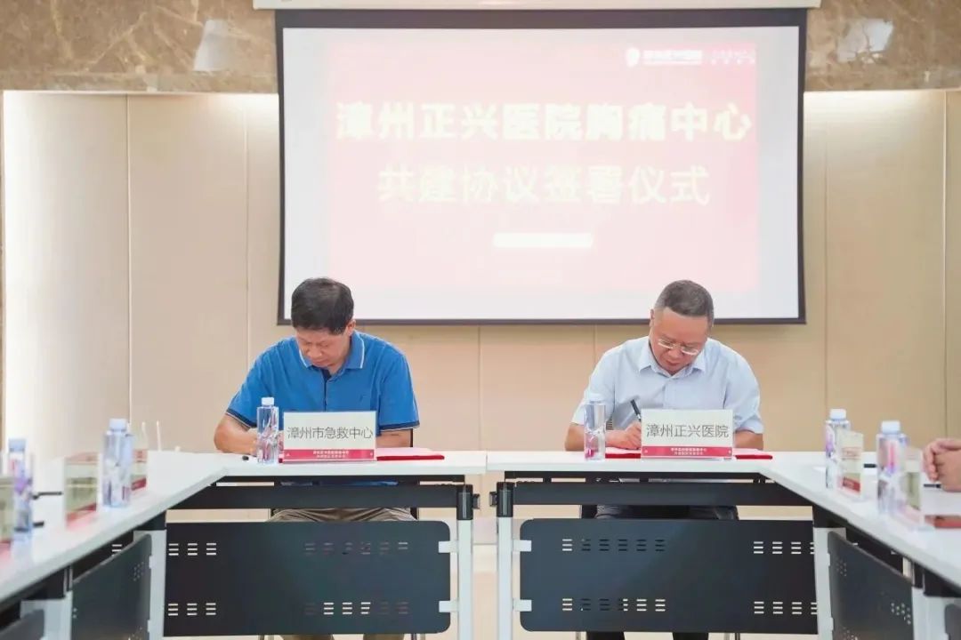 强强联合 | 漳州正兴医院与市急救中心合作共建「胸痛中心」