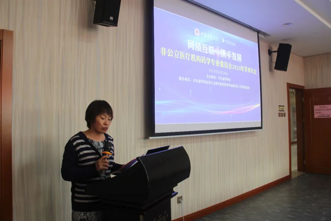 河北省药学会非公立医疗机构药学专业委员会 2023 年学术年会在燕达医院成功举办