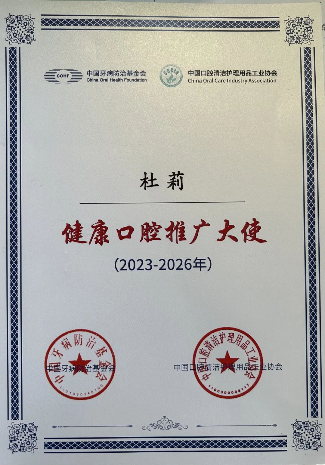 延安大学附属医院口腔医院杜莉、钟月月荣获中国牙病基金会「健康口腔推广大使」称号