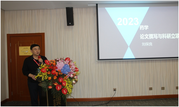 河北省药学会非公立医疗机构药学专业委员会 2023 年学术年会在燕达医院成功举办