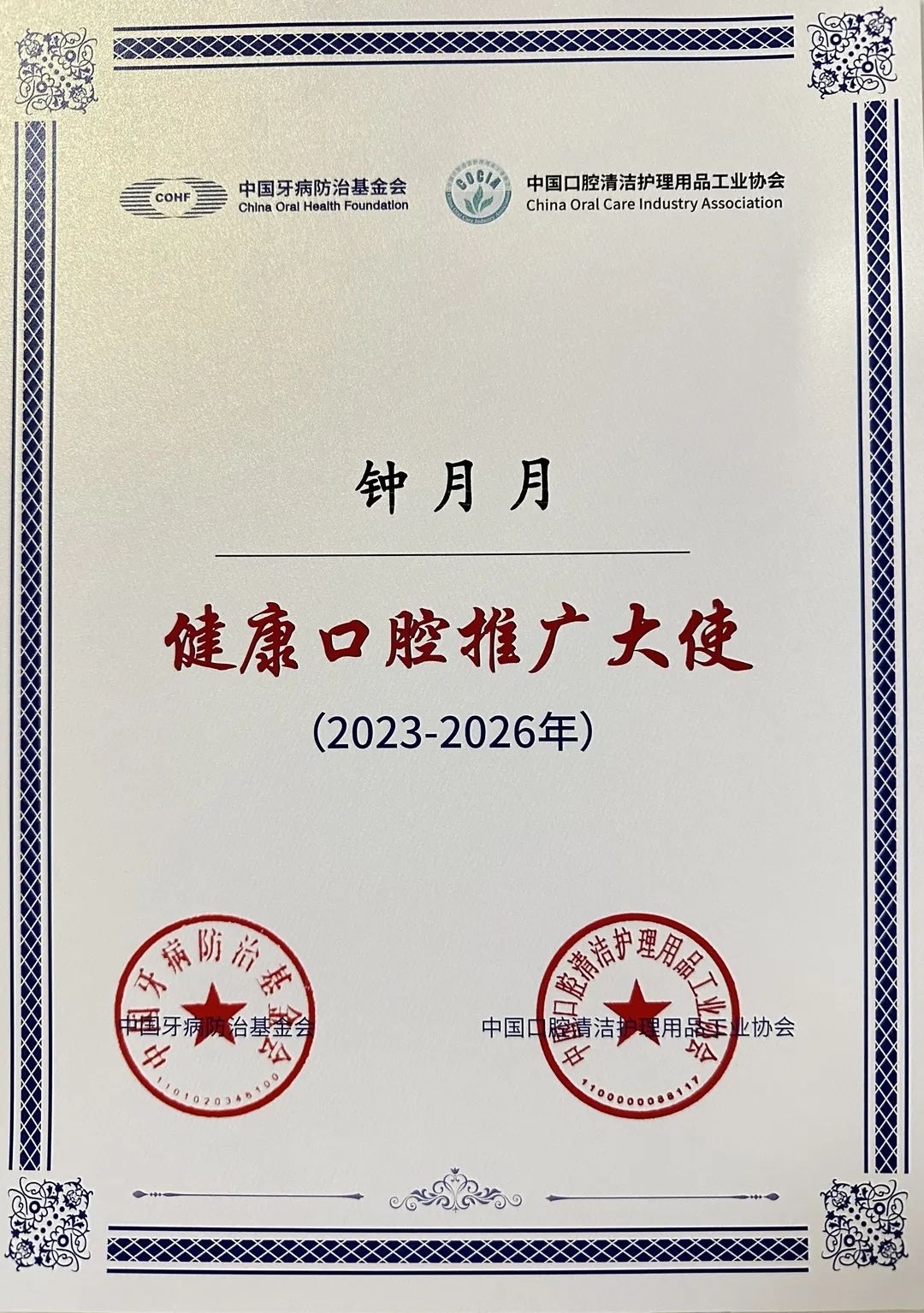 延安大学附属医院口腔医院杜莉、钟月月荣获中国牙病基金会「健康口腔推广大使」称号