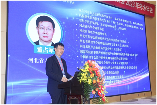 河北省药学会非公立医疗机构药学专业委员会 2023 年学术年会在燕达医院成功举办