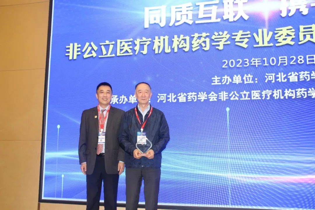 河北省药学会非公立医疗机构药学专业委员会 2023 年学术年会在燕达医院成功举办