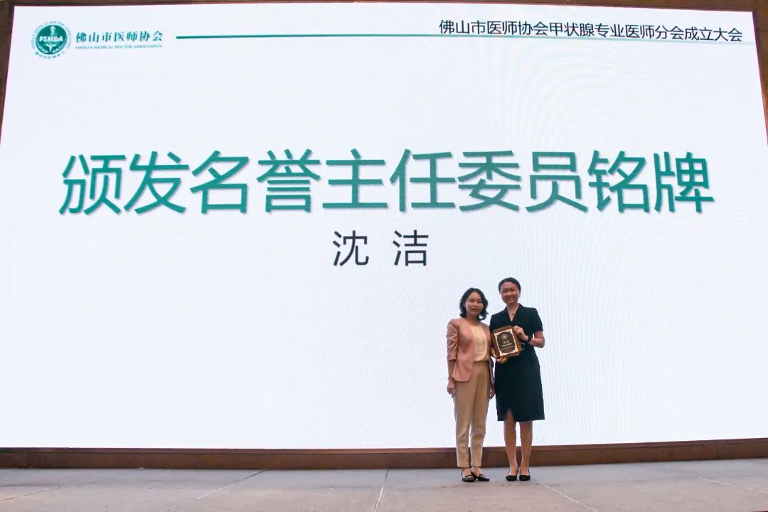 喜讯！南方医科大学顺德医院牵头发起成立佛山市医师协会甲状腺专业医师分会