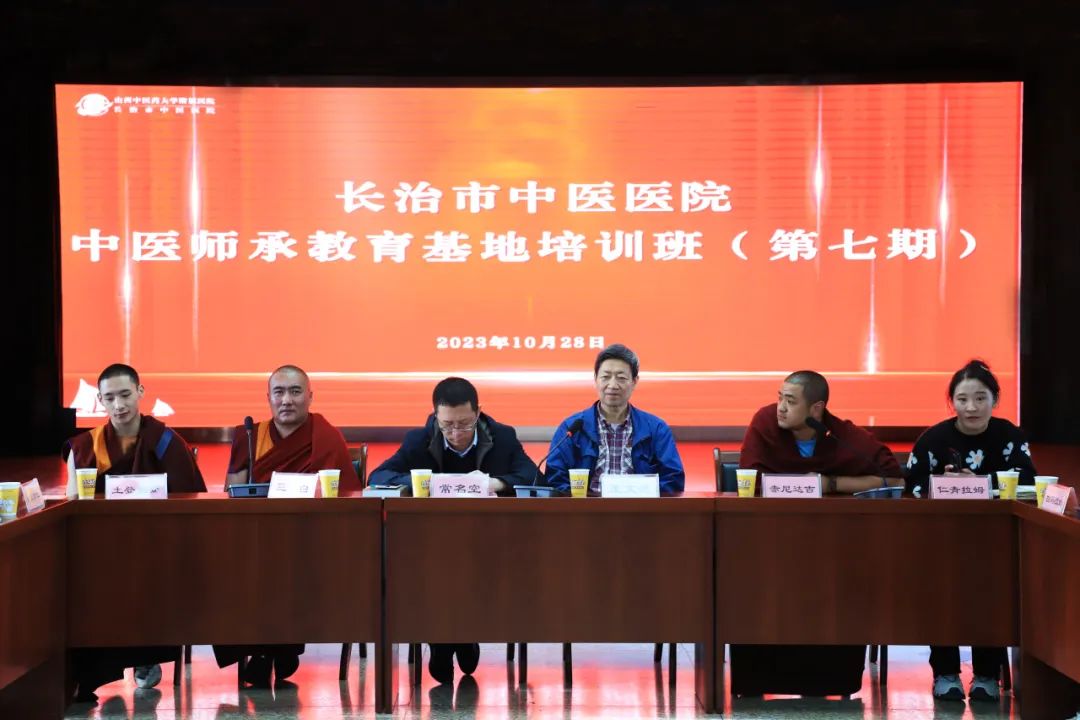 长治市中医医院召开中医师承教育基地培训班（第七期）暨藏汉民族医学学术交流座谈会