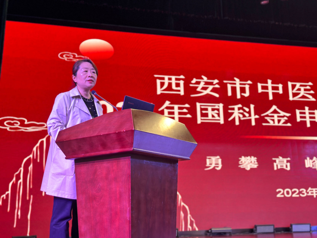 西安市中医医院召开 2024 年国科金项目申报启动会