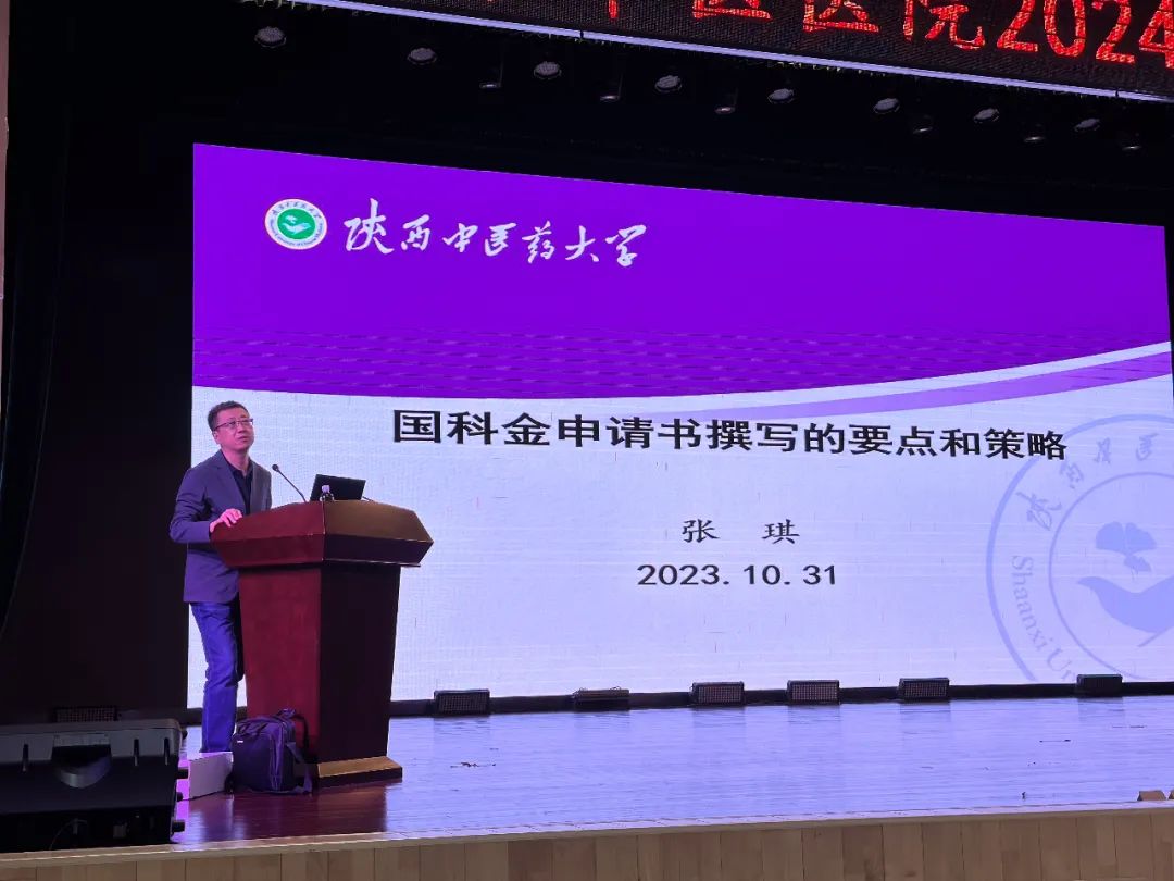 西安市中医医院召开 2024 年国科金项目申报启动会