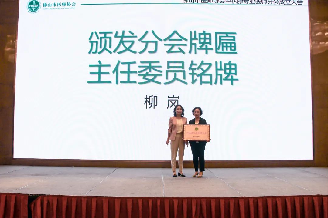 喜讯！南方医科大学顺德医院牵头发起成立佛山市医师协会甲状腺专业医师分会