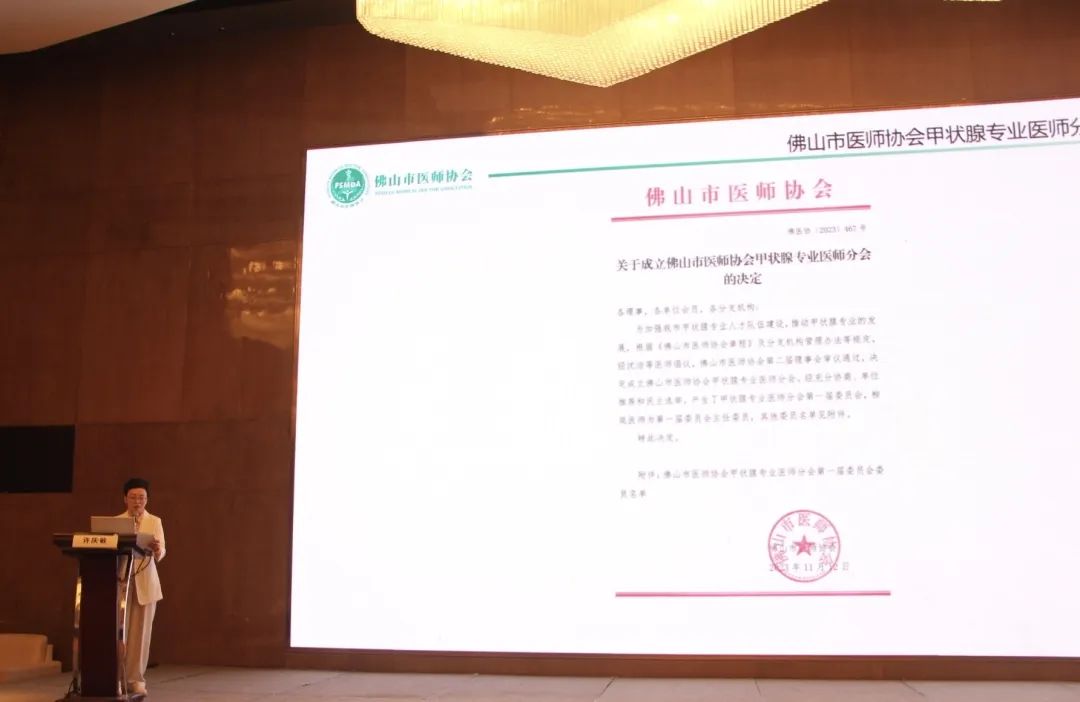 喜讯！南方医科大学顺德医院牵头发起成立佛山市医师协会甲状腺专业医师分会
