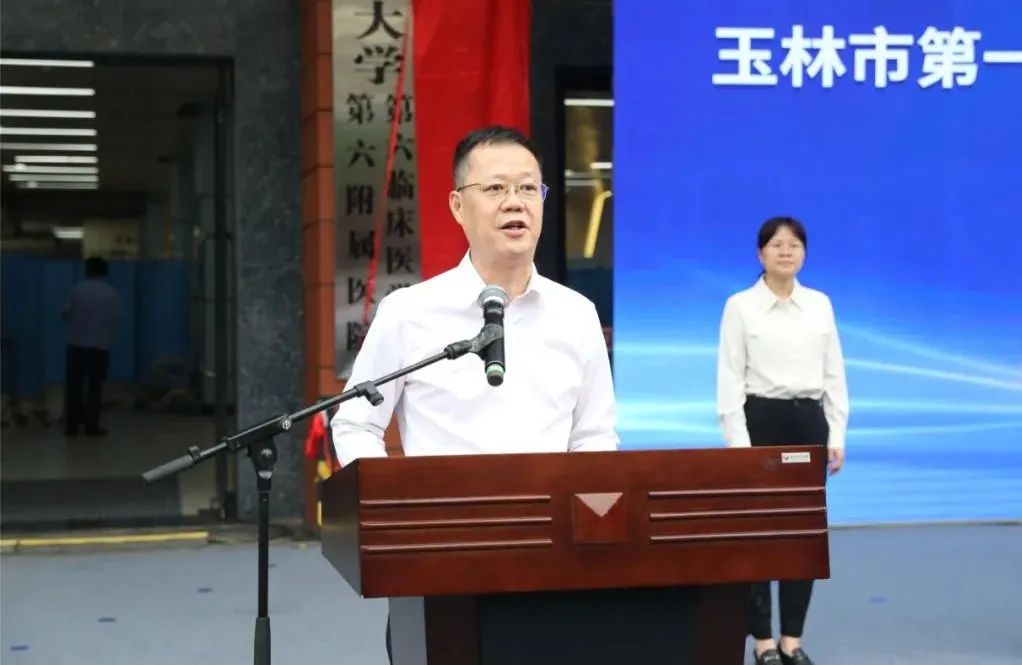 自治区级区域医疗中心——广西医科大学第一附属医院玉林医院正式揭牌