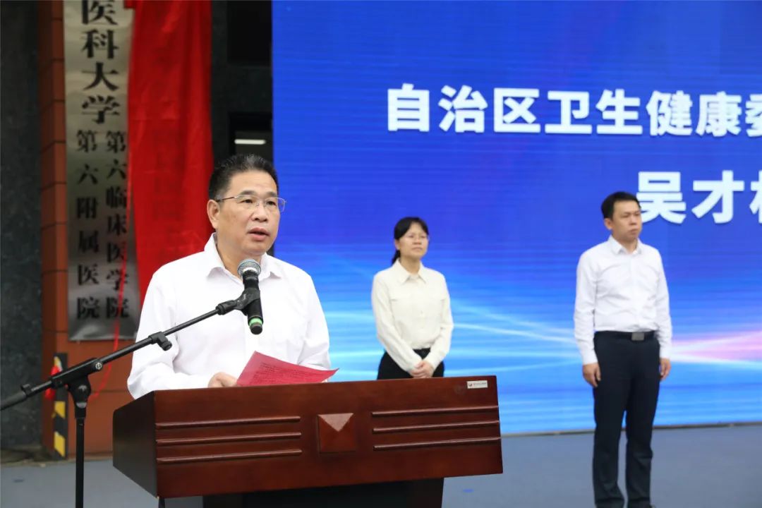 自治区级区域医疗中心——广西医科大学第一附属医院玉林医院正式揭牌