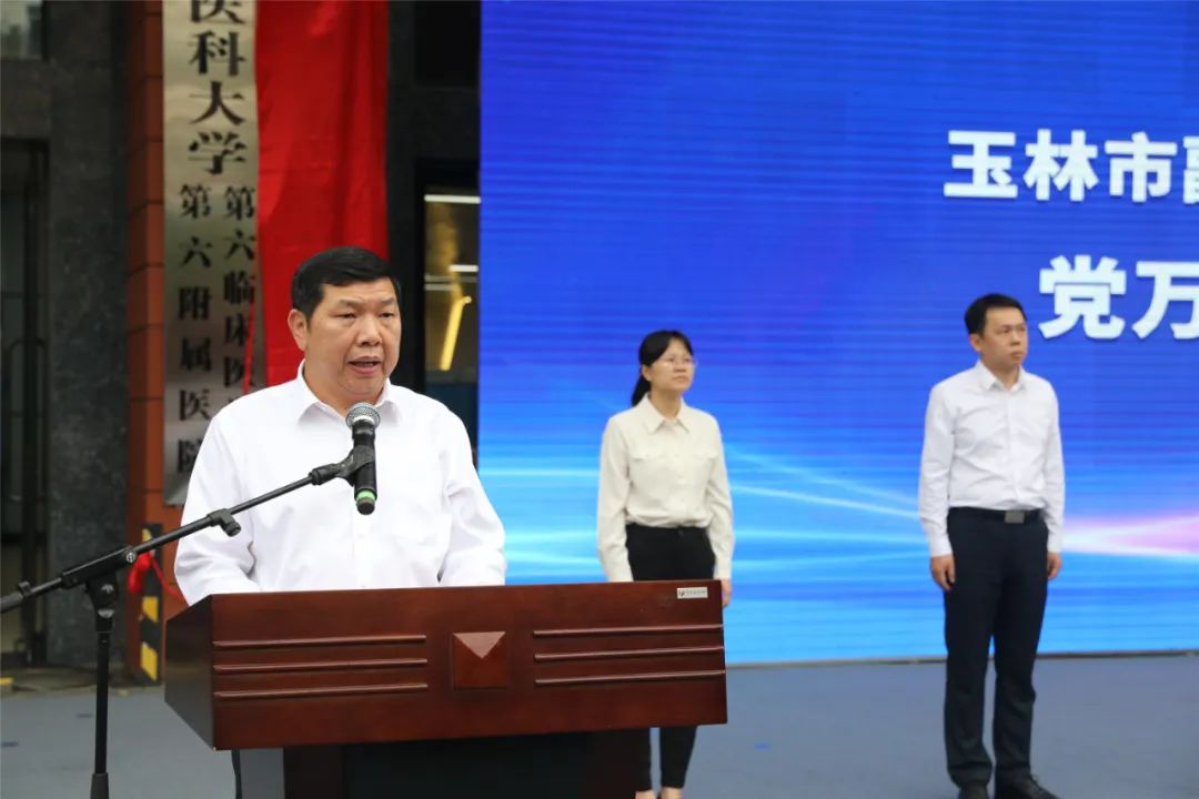自治区级区域医疗中心——广西医科大学第一附属医院玉林医院正式揭牌