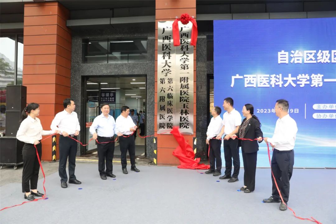 自治区级区域医疗中心——广西医科大学第一附属医院玉林医院正式揭牌