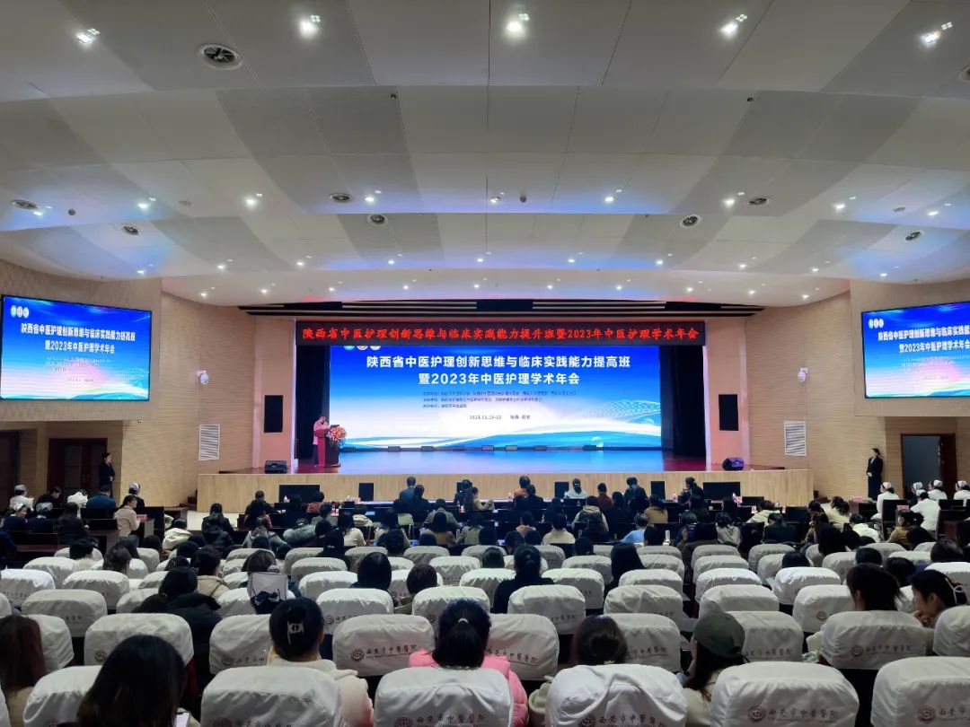 省级继续教育项目「陕西省中医护理创新思维与临床实践能力提高班暨 2023 年中医护理学术年会」在西安市中医医院召开