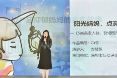 深圳市妇幼保健院围产期抑郁项目团队获广东省岭南母婴健康科普大赛二等奖