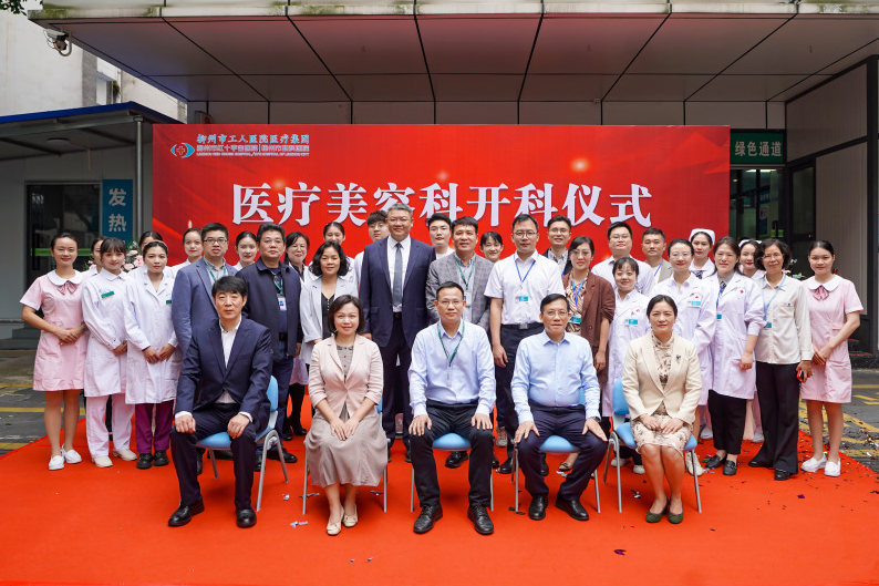 遇见更美的你——柳州市工人医院医疗集团眼科医院医疗美容科正式开科！