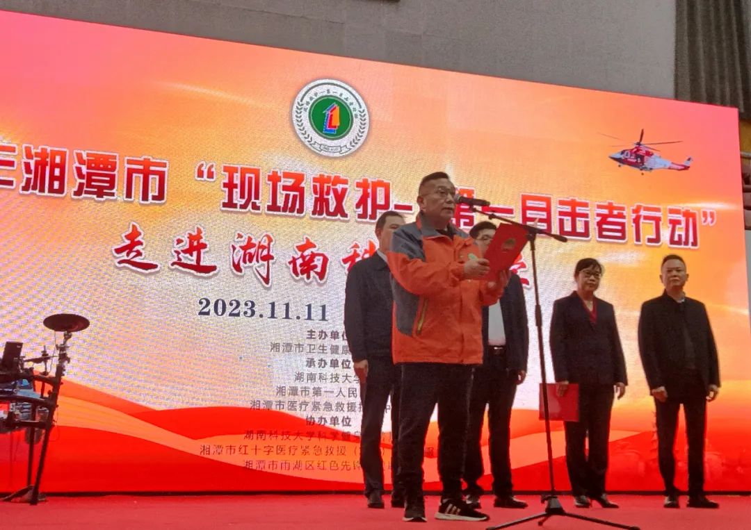 【超「燃」！现场救护-第一目击者行动】湘潭市第一人民医院走进湖南科技大学