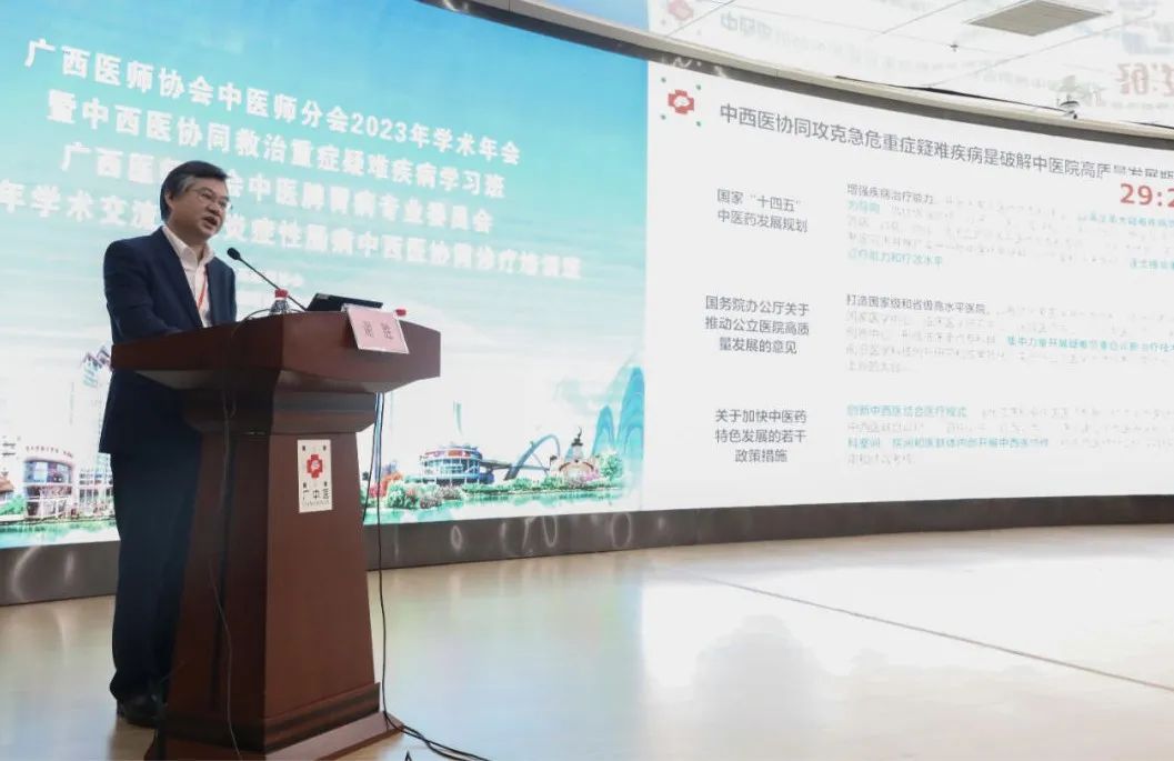 广西医师协会中医师分会 2023 年学术年会暨中西医协同救治重症疑难疾病学习班在广西中医药大学第一附属医院成功举办