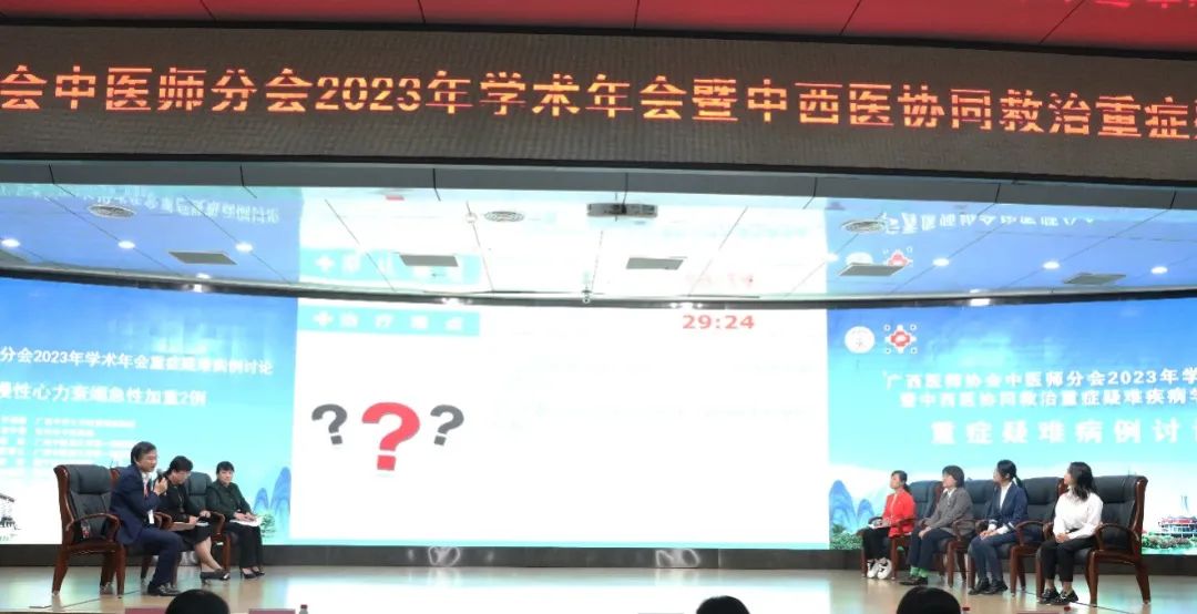 广西医师协会中医师分会 2023 年学术年会暨中西医协同救治重症疑难疾病学习班在广西中医药大学第一附属医院成功举办