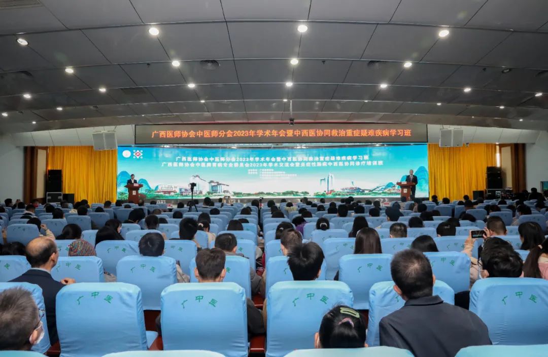 广西医师协会中医师分会 2023 年学术年会暨中西医协同救治重症疑难疾病学习班在广西中医药大学第一附属医院成功举办