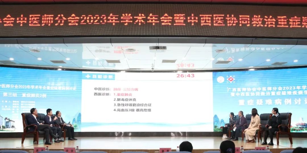 广西医师协会中医师分会 2023 年学术年会暨中西医协同救治重症疑难疾病学习班在广西中医药大学第一附属医院成功举办