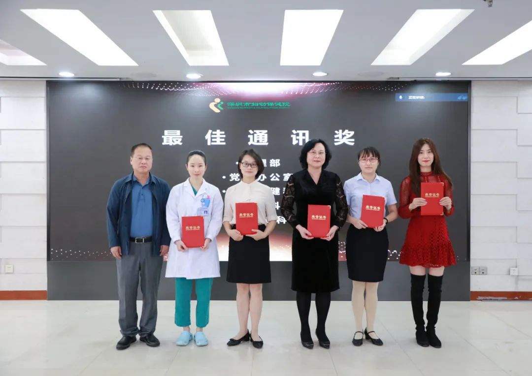 深圳市妇幼保健院举办 2023 年度宣传工作颁奖仪式暨宣传联络员培训班