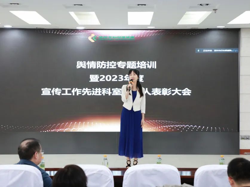 深圳市妇幼保健院举办 2023 年度宣传工作颁奖仪式暨宣传联络员培训班