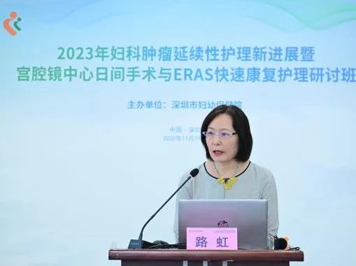 第三届妇科肿瘤延续性护理暨日间手术 ERAS 快速康复新进展学习班圆满落幕