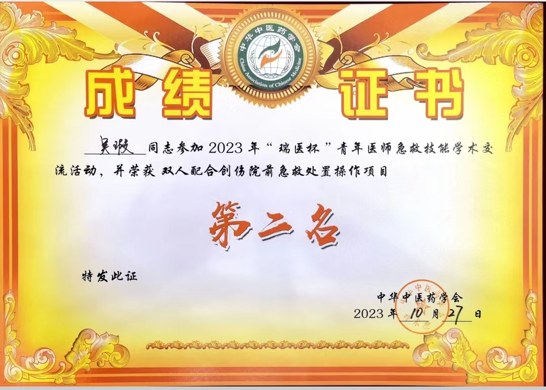 广西中医药大学第一附属医院青年医师参加全国性急救技能竞赛荣膺团体第三名!