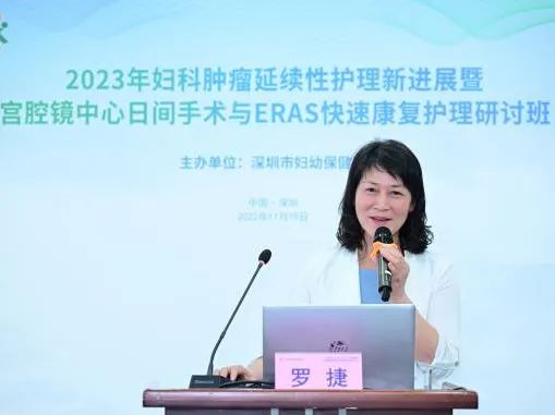 第三届妇科肿瘤延续性护理暨日间手术 ERAS 快速康复新进展学习班圆满落幕