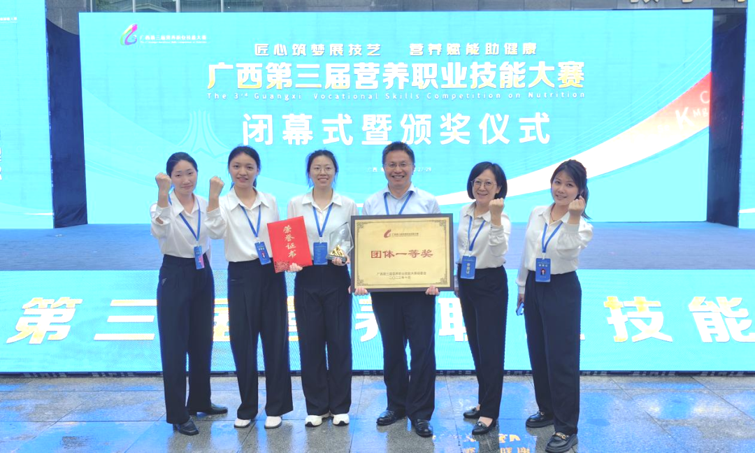 广西中医药大学第一附属医院荣获广西第三届营养职业技能大赛医疗组团体一等奖、医疗组个人金奖
