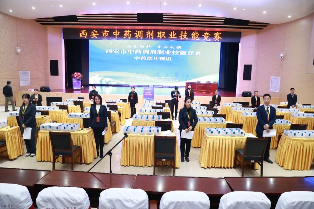 西安市中药调剂职业技能竞赛圆满完成